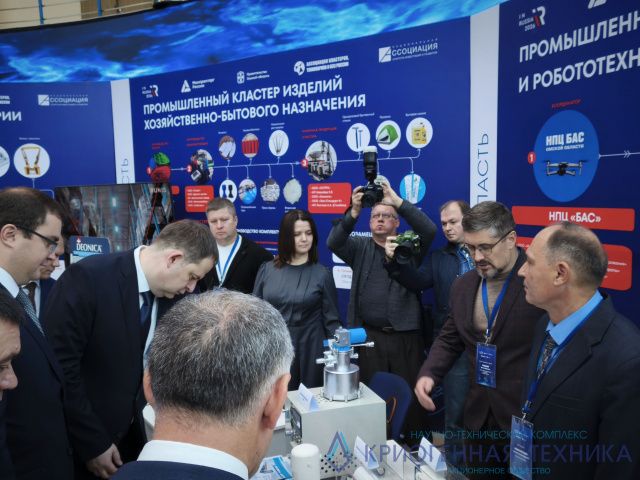 АО «НТК «Криогенная техника» представило разработки на Международном форуме «InRussia‑2026» в Омске