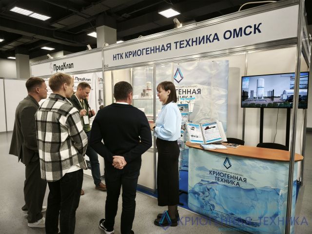 Участие в международной выставке "Криоген‑Экспо. Промышленные газы 2026"